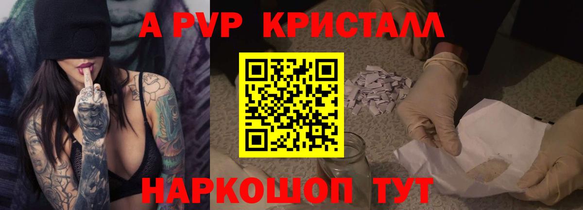 А ПВП VHQ  A PVP кристаллы  Альфа ПВП  Коломна  Alpha-PVP крисы CK 