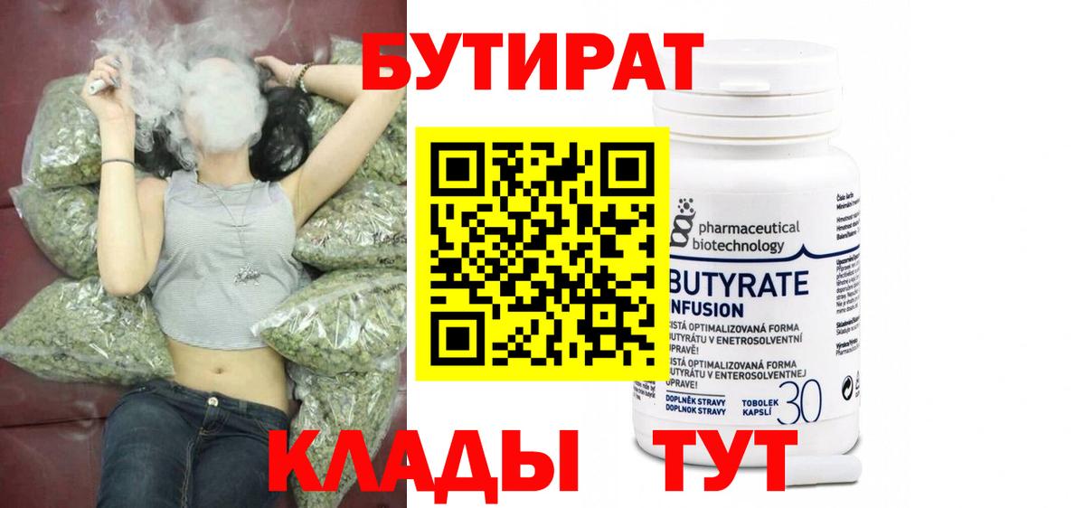 Коломна  БУТИРАТ Butirat  Вход с VPN 