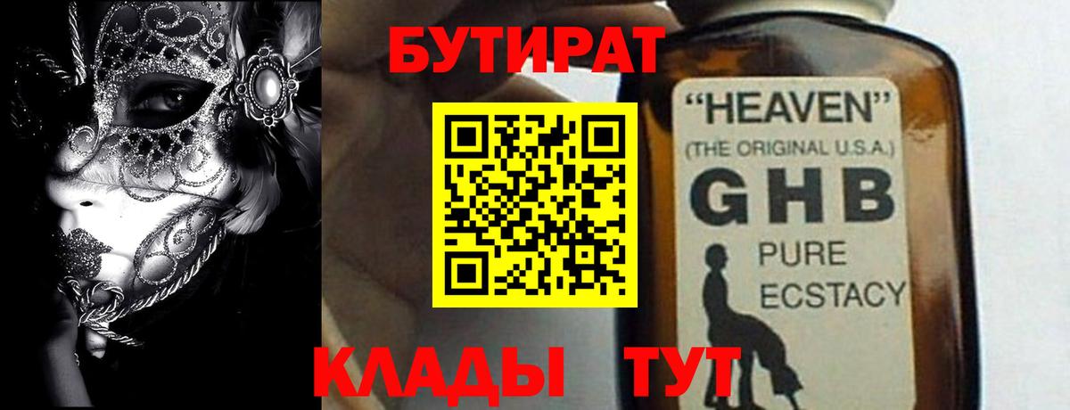 Бутират вода  Коломна 