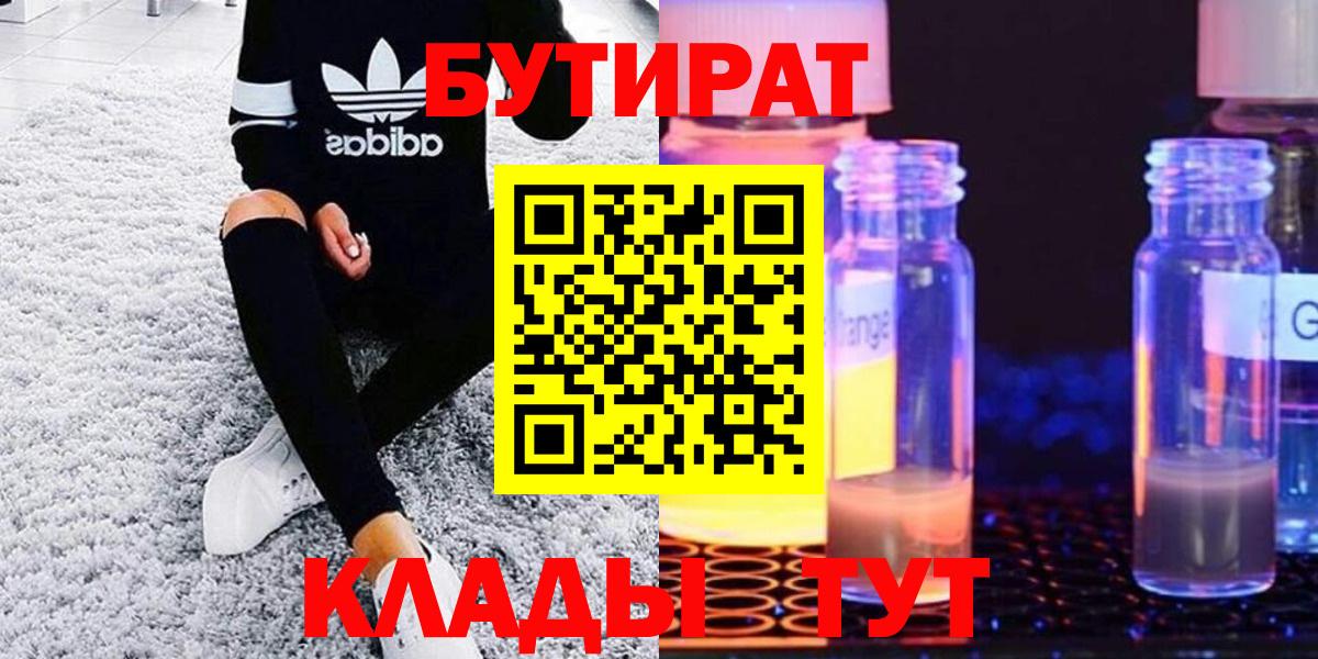 Бутират BDO 33% Коломна
