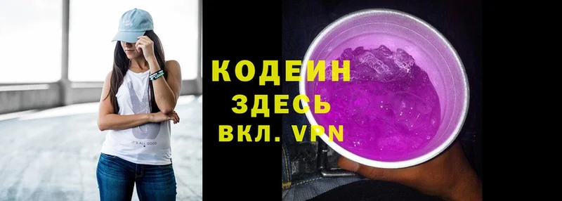 Codein Purple Drank  Коломна 