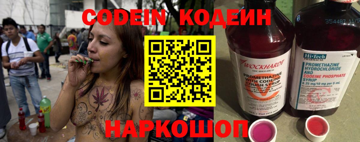 Коломна  Кодеин напиток Lean (лин)  Вход с VPN 