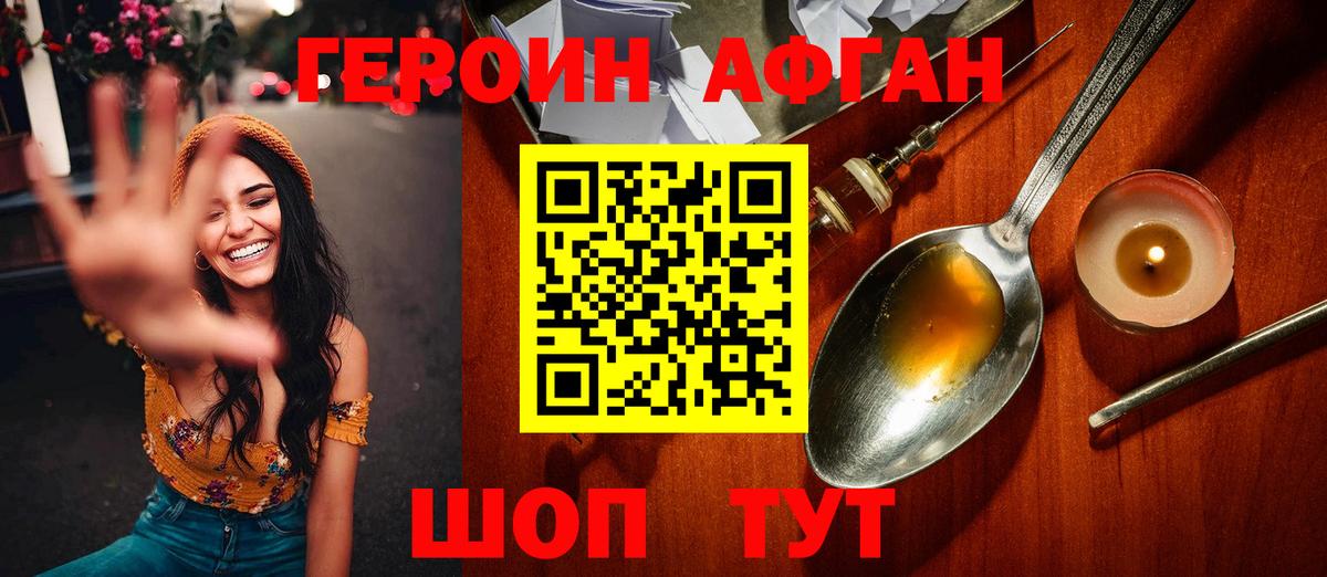 Героин Heroin Коломна