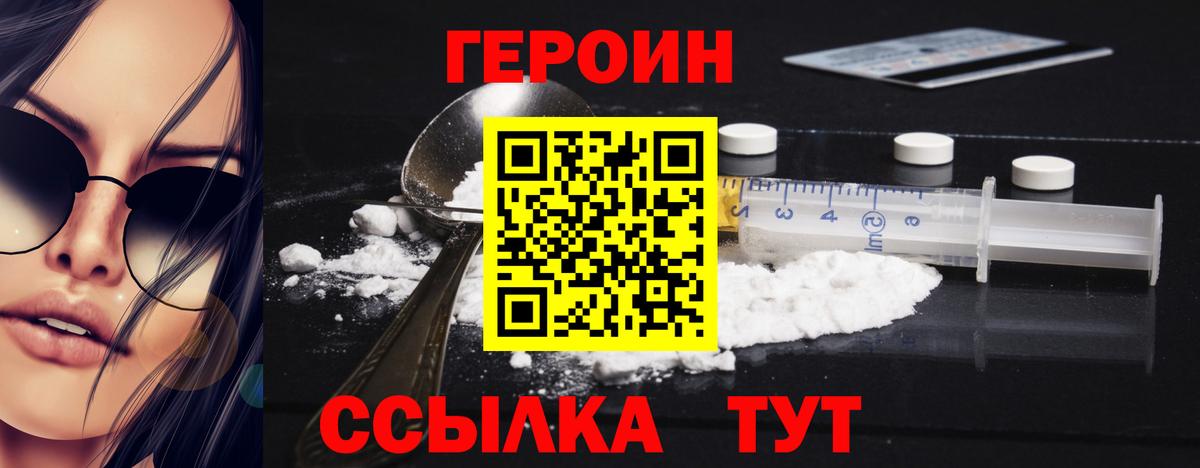 ГЕРОИН  Коломна  Героин герыч 