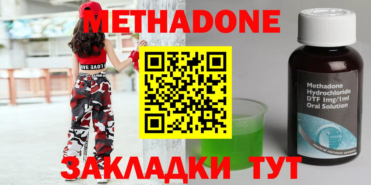 Коломна  Метадон methadone  Вход с VPN  Метадон кристалл 