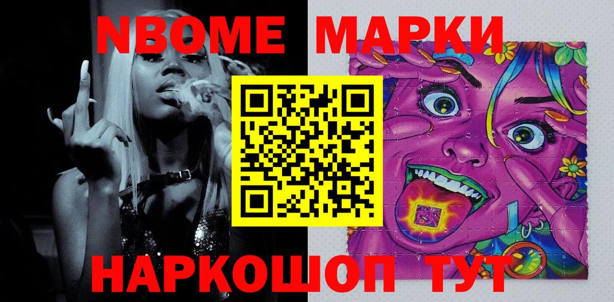 Марки 25I-NBOMe 1,5мг  Вход с VPN  Марки 25I-NBOMe 1,5мг  Коломна 